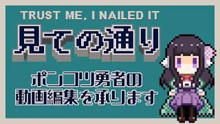 【 見ての通り 】ポンコツ勇者のお手伝い!バズる動画を作成します!【 又旅ねねこ / Vtuber 】