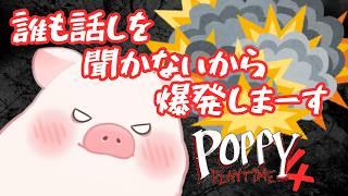 【PoppyPlaytime4】誰かー話をーきーいーてーーーー#6【ランドーク】
