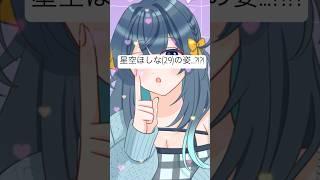 【登録者様600人記念🍒⭐️】星空ほしな、お姉さん化計画?! #新人vtuber #vtuber準備中 #推しをお探しですか