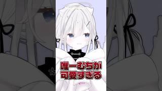 デビューを控えてるVTuberの1分でわかる唯一むち動画シリーズ #vtuber準備中 #自己紹介 #新人vtuber