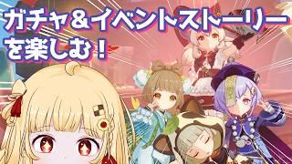 【まったり原神】イベント「空想の友と巡る旅」を楽しむ!ガチャも引く!【初見プレイ/個人VTuber 時鳥ひまり】