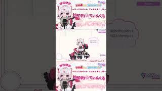 happy☆てぃんくる #shorts #歌ってみた #新人vtuber #アニソン #歌ってみた #cover #vtuber #カラオケ #anime