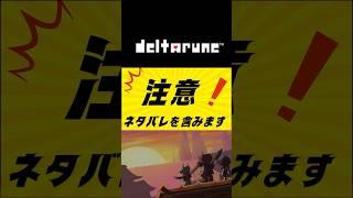 【ネタバレ注意】服装決めるのに趣味全開のNyax #vtuber #nyax #ゲーム実況 #にゃくす #deltarune #デルタルーン