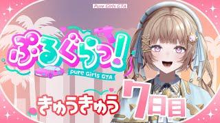 【ぷるぐらっ!/ GTA5】Day7🐰最終日!白衣のヒナちゃん観察日記【青空ヒナタ / Vtube】