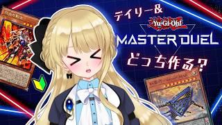 【初心者】糾罪巧なの?メタル化なの?【Yu-Gi-Oh! Master Duel デッキ制作・デイリー】