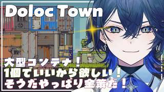【 #DolocTown 】終末世界にてスローライフが始まったようです #7【セリス・アルテア / #新人Vtuber / #初見実況】