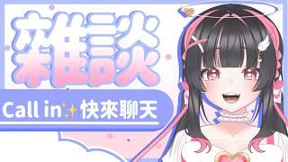 【雜談】 #配杏中 #高中生Vtuber #vtuber #台灣Vtuber #台V #雜談 #雜談配信