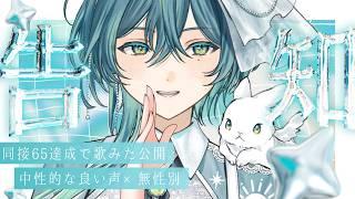 【 #雑談 】同接65達成したい!!告知あり雑談 | 初見さん大歓迎🐇【 #入日初 /#新人vtuber 】