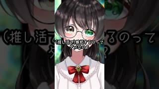 嫉妬するのってダメなの? #推し活 #推しとの距離感 #オタク #shorts