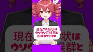 【#shorts】ウソウソ症候群#anime #vocaloid #重音テト #ボカロ #おすすめにのりたい