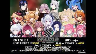 【 8/15㈯ 開催 】PEPERONCINO 3rd Anniversary 出演決定!