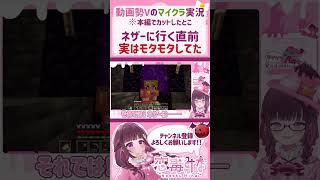 【マイクラ実況】はよネザー行けや【恋毒みな/個人勢VTuber】