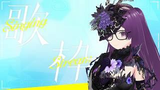 【ミス連発】許せる人限定!おうたに挑戦するよ~【月1歌枠】