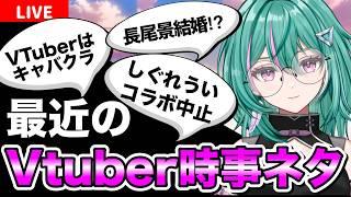 「置いていかれるな!」今Vtuber界で何が起きてる!?【#9】