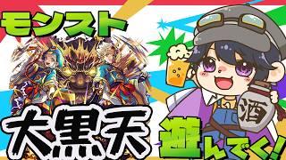 【モンスト】久々モンスト!大黒天・超究極を色々遊んでく!【白鴨なるか】