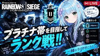 【バ美肉Vtuber】シージのランクやるゾ