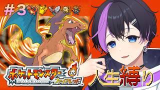 【ポケモンFR】【人生縛り】#3 マチス戦いきますわ~【夫婦Vtuber/月ノ夜まほ】