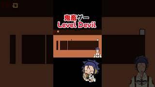部屋にゴールを邪魔されるゲーム【Level Devil】 #shorts #leveldevil #vtuber #ゲーム実況