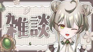 【#雑談】今日もお疲れさま!暑いね!【#新人Vtuber】