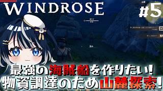 【Windrose / ウィンドローズ】新しい島!船と武器強化の為に山麓探索!