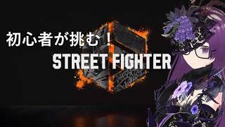 【スト6】全く何も分からないのでランクマに挑む!【レバレスCなにか】