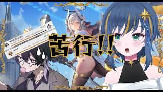 【#星の翼】アンジェリス「神託」称号ゲットをめざせ!(協力者:未散くん)【概要欄読んでね~】#星之翼 #新人vtuber