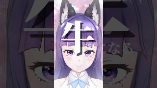 食べてすぐ寝て牛になる。マキシマイザー #vtuber #shorts #reality