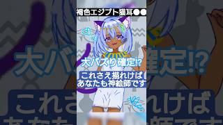 【お絵描き】神絵師決定!?🎨《褐色エジプト猫耳●リメイキング》zer0零, #shorts #illustration