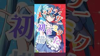 【#初音ミク 】メズマライザー初音ミクちゃんイラストメイキング動画!【#VOCALOID #ボカロ #メズマライザー #イラスト #shorts 】