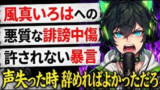 📌【ホロライブ 風真いろは への 悪質な誹謗中傷】許されない暴言連発。ホログラサムネとなんの関係が?【白上フブキ】