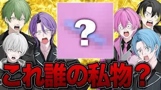 【メンバーの私物大公開!】新人歌い手グループの私物が〇〇すぎて放送できないWWWWW【人狼】
