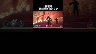 独壇場防ぎたいマン