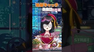 池袋のお笑いのキャッチについて行ってみた #vtuber #雑談 #池袋 #お笑い