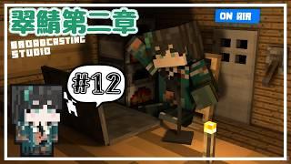 【マイクラ翠鯖第二章/part.11】ほのぼののんびりマイクラ!!【翠心晴】 #minecraft #雑談 #vtuber #男性vtuber