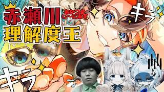 【あかつきじ~にあす】"赤瀬川或叶"を一番理解してるのは誰?【Vtuber】