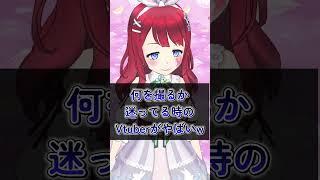 何撮るか迷ってる時のVTuberがやばいwwwwww #shorts #ワールドイズマイン