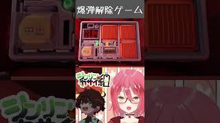 モールス信号チャレンジ① #シンリンカサイ組 #爆弾解除