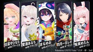 【#ポケモンユナイト】絆杯2│急遽明日の大会に参加することになりました!チーム練習!【#新人Vtuber/兎実めたん】