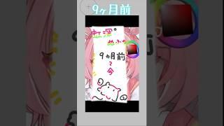 虹深°ぬふちゃん9ヶ月前〜今を比べてみた! #イラスト #illustration #vtuber #にじぷかーと