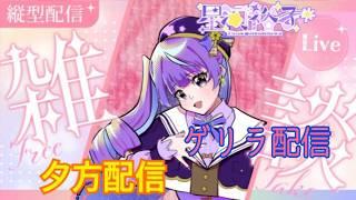 夕方縦型配信 ゲリラ配信 10000人目指せ!#新人vtuber #vtuber #live2d