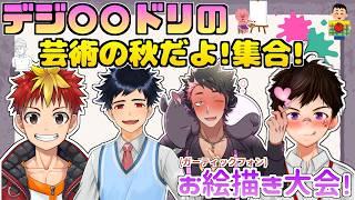 【ガーティックフォン】デジ○○ドリの芸術の秋だよ!集合!お絵描き大会!【Vtuber/きまより体験入部】