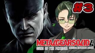 #3【#メタルギアソリッド4】"ソリッド・スネーク"最後の物語【初見プレイ】