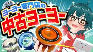 中古でお宝ゲット!?憧れのヨーヨー「ノーススター」開封・紹介【しらあえとうふ / #Vtuber】#ヨーヨー #yoyo #unboxing #yoyofactory