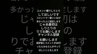 投稿遅れてすみません コメントしてね お願い