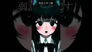 告白と見せかけて敵と見せかけて先生っぽい感じの人と中二病男子#Vtuber準備中 #新人Vtuber