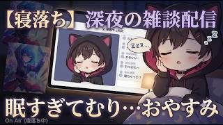 【R.E.P.O.🌈/参加型】深夜のゆったり癒される寝落ちゲーム配信💤【新人VTuber】