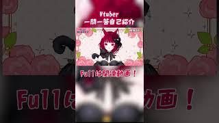 #vtuber一問一答自己紹介 #自己紹介 #vtuber #live2d #ものまね #質問 #animegirl #ねこ好き