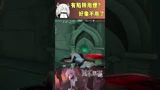 有陷阱用煙? 好像不用了 #valorant #圖奇 #台灣vtuber #vtuber #香港vtuber #valorantclips #无畏契约 #特戰英豪 #特戰 #特戰技巧