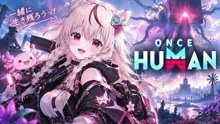 【#oncehuman 】初心者なので全然わかりません^^教えてみんな!#ワンスヒューマン #2