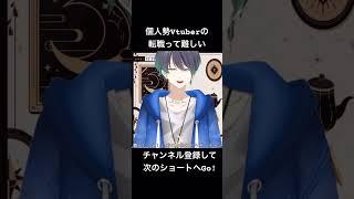 低音地声Vtuberと転職#shorts #vtuber #寝ながら聞ける #切り抜き #眠る #新人vtuber #イケボ #5分で寝れる